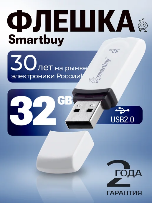 Smartbuy Флешка 32 ГБ флеш накопитель