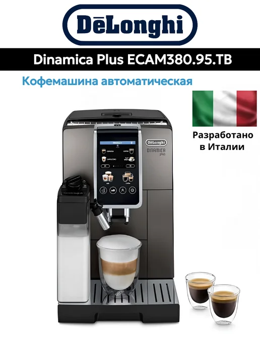 DeLonghi ECAM 380.95.TB