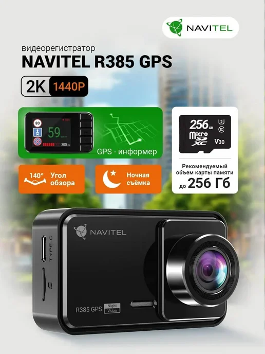 NAVITEL R385
