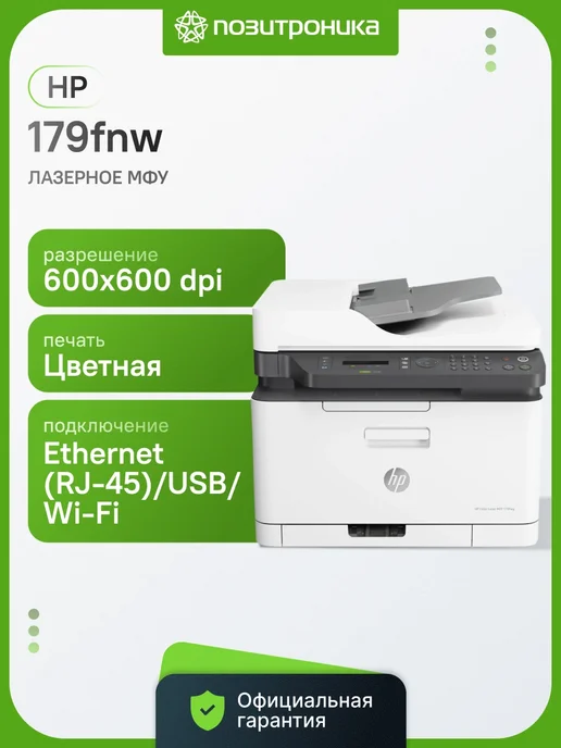 HP 179FNW