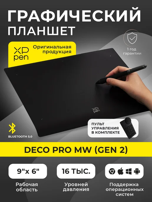 XP-Pen Deco Pro Mw