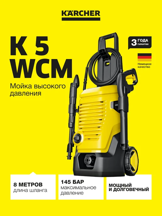 Karcher Wcm