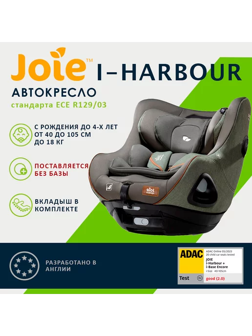 Joie I-harbour