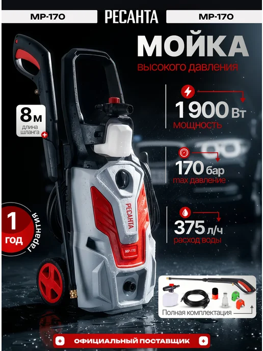 РЕСАНТА Mp-170