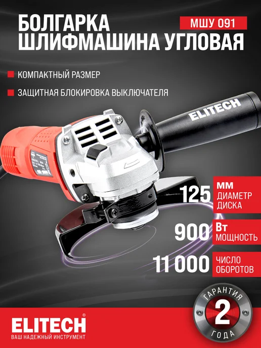 Elitech 900BT