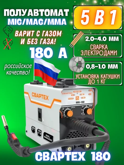 СВАРТЕХ TEX180