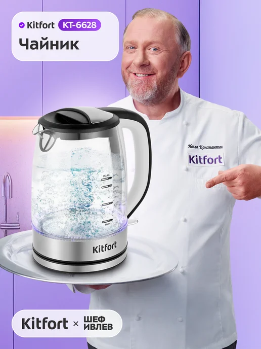 Kitfort KT-6628