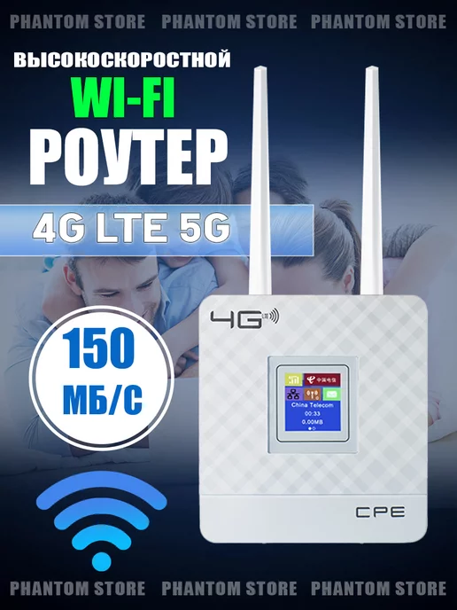 CPE 4G/5G