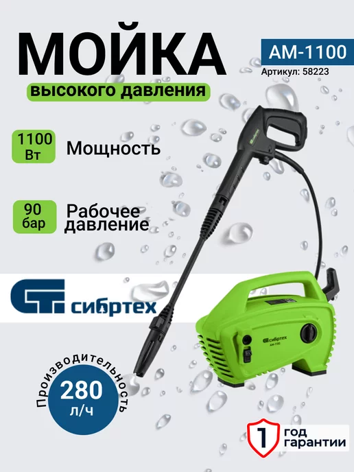 СИБРТЕХ Am-1100