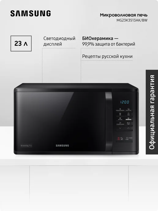 Samsung MG23K3513AK
