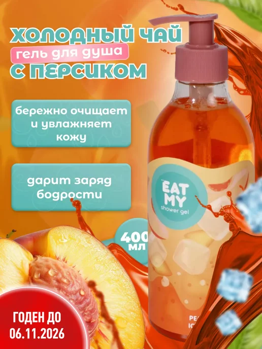 Гель для душа Персиковый с дозатором, 400 мл
