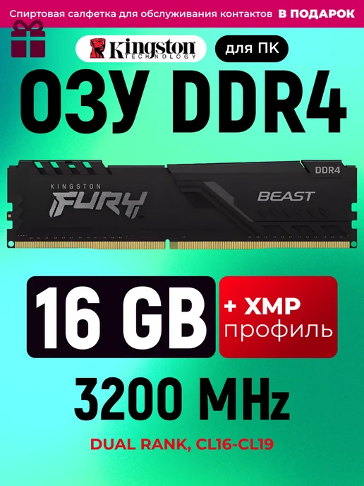 HyperX Fury DDR4 16GB 3200MHz