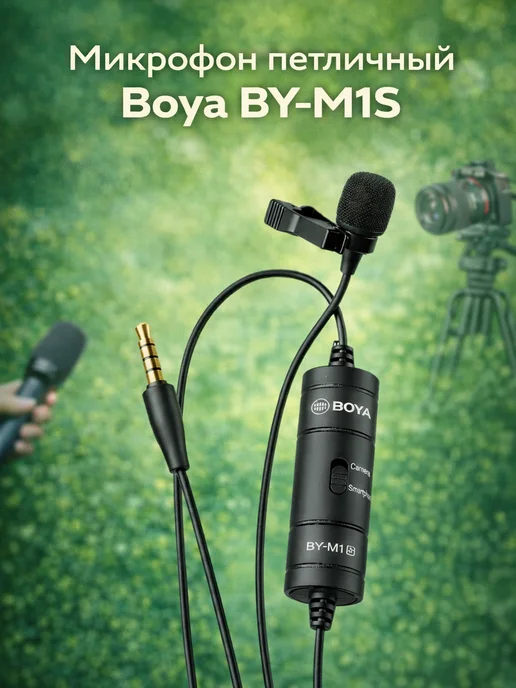 BOYA BY-M1S