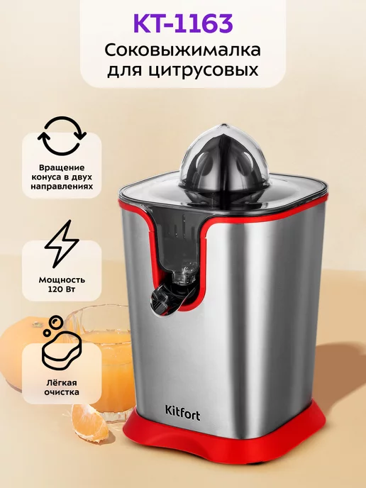 Kitfort Kt-1163