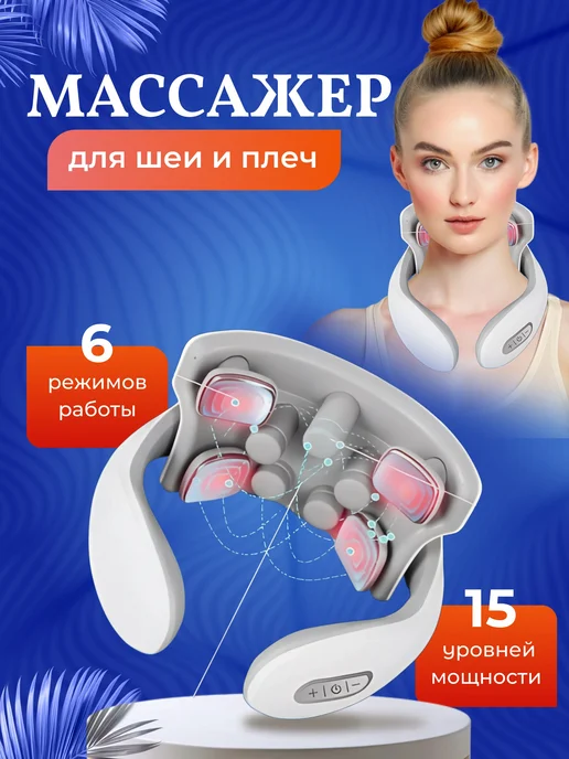 P&s Company Массажер для шеи электрический микротоковый