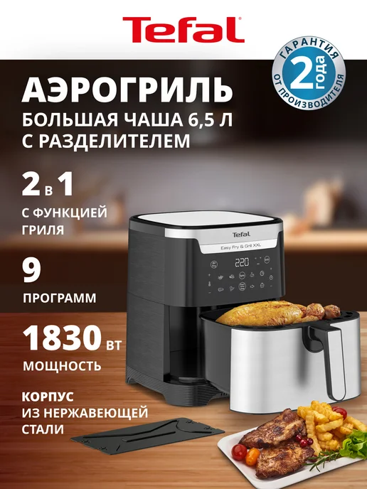 Tefal Easy