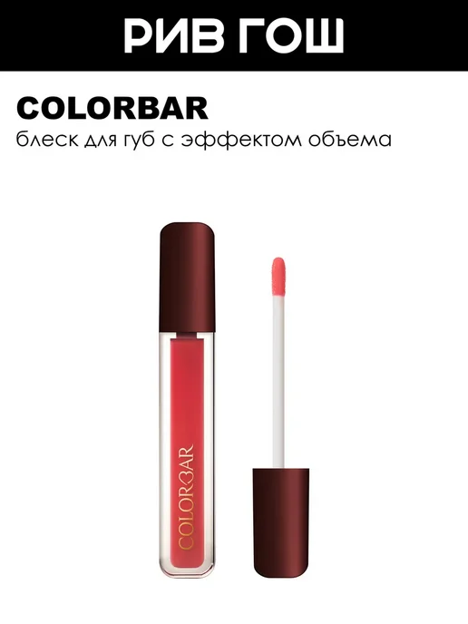 Colorbar Glow Plump Gloss блеск для 5 мл