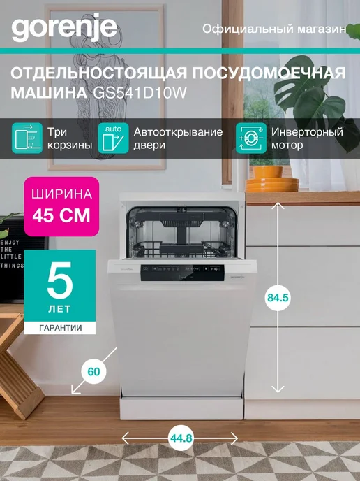 Gorenje GS541D10W