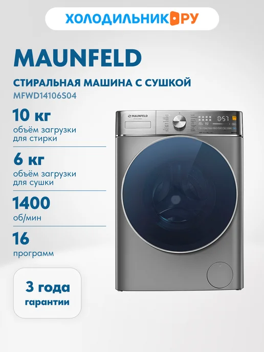 Maunfeld MFWD14106S04
