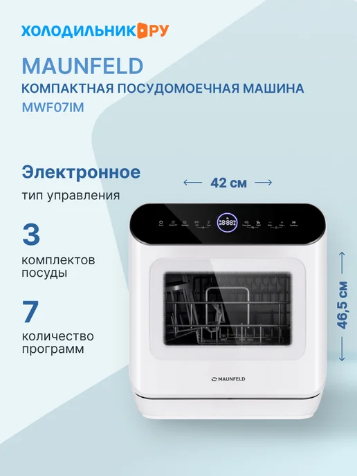 Maunfeld MWF07IM