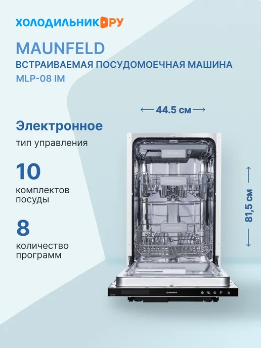 Maunfeld MLP-08