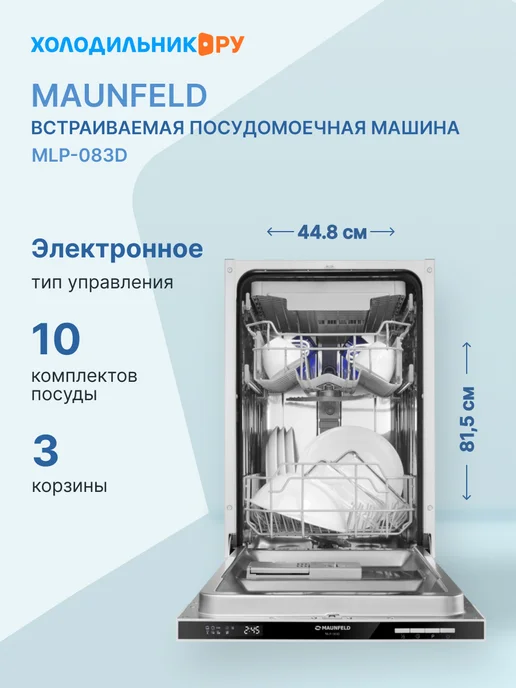 Maunfeld MLP-083D