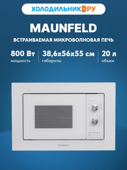 Maunfeld MBMO.20.1PGW