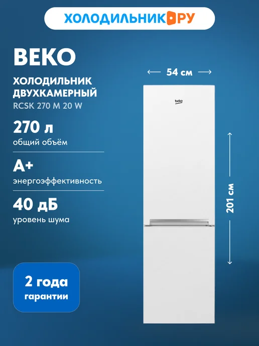 Beko RCSK 270 M