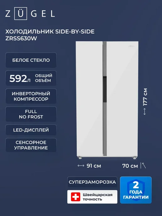 ZUGEL ZRSS630W