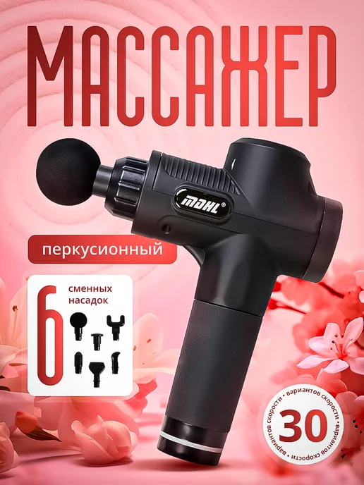 Amg Home Collection Массажер пистолет перкуссионный электрический