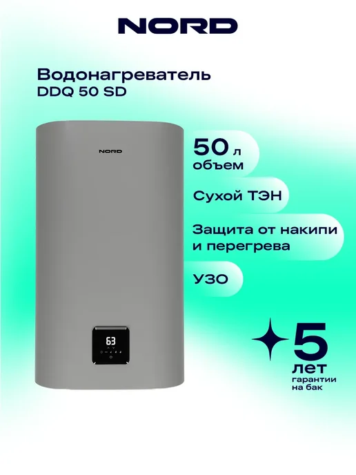 NORD DDQ 50 л
