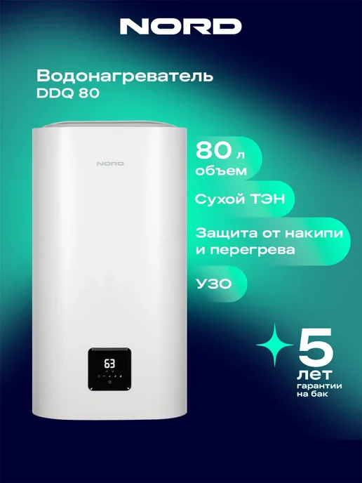 NORD DDQ 80 л