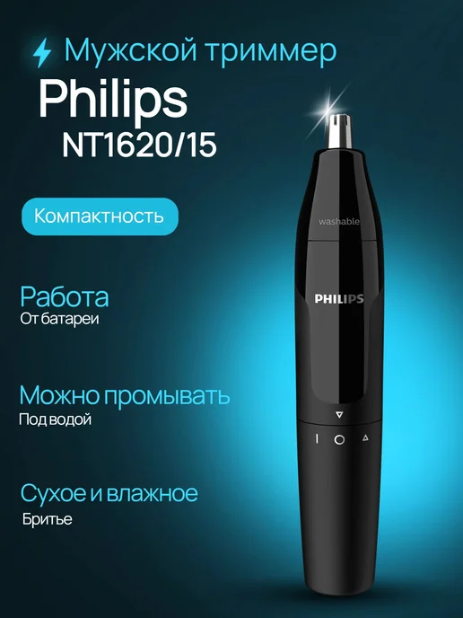 PHILIPS NT1620/15