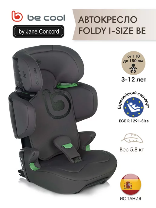 BE COOL Foldy Antracita 110-150