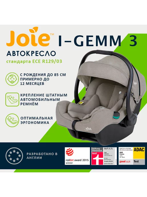 Joie I-gemm