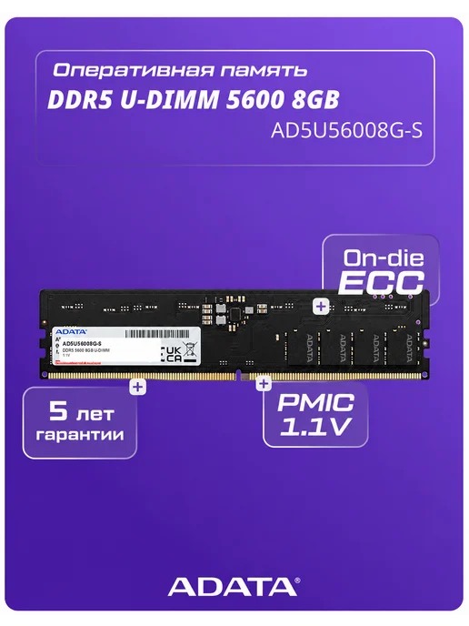 ADATA DDR5 8GB