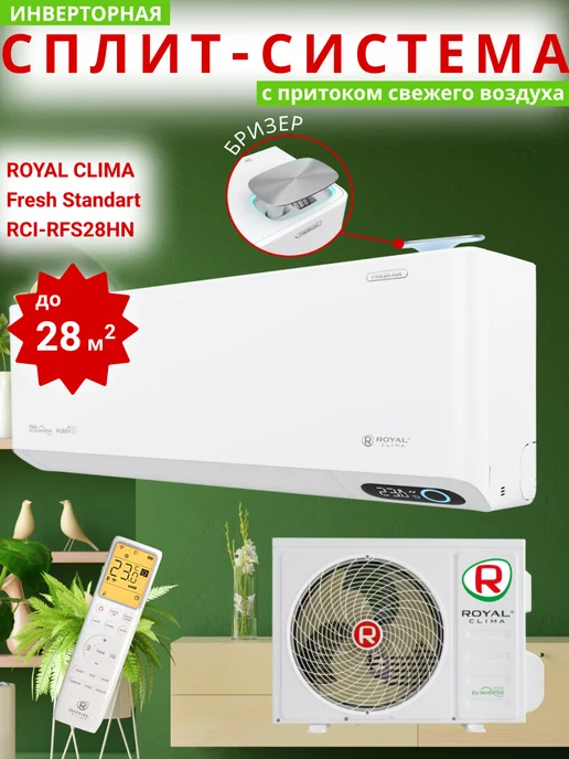 Royal Clima RCI-RFS28HN