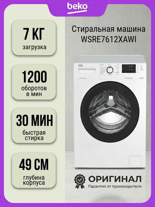 Beko WSRE7612XAWI