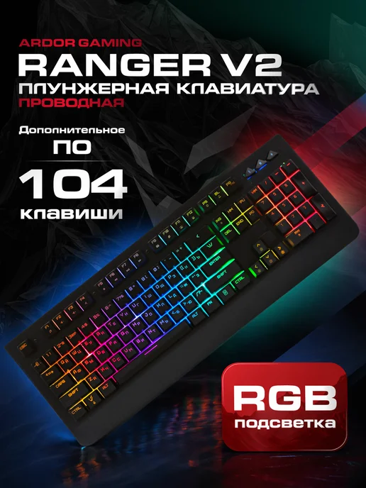ARDOR GAMING V2