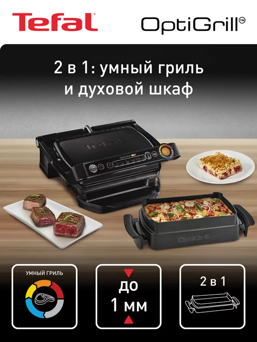 Tefal GC714834