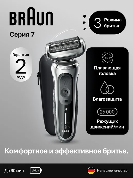 Braun 71-S1000S