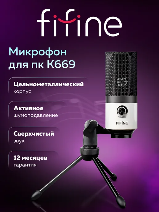 FIFINE K669