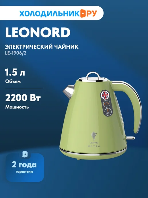 Leonord LE-1906/2