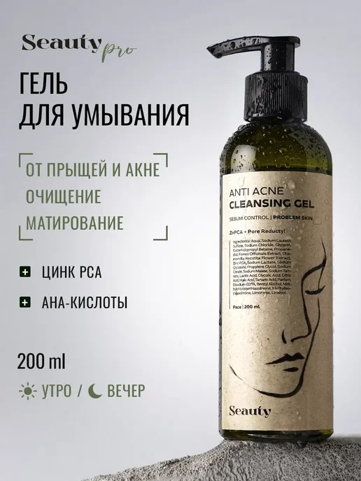 Seauty Гель для умывания лица от