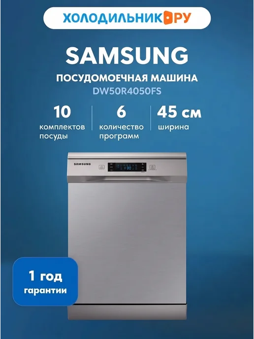 Samsung DW50R4050FS