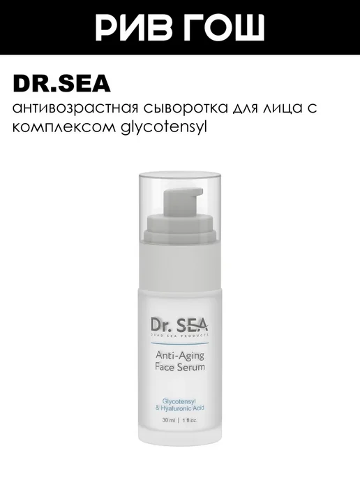 Dr. Sea Сыворотка для лица