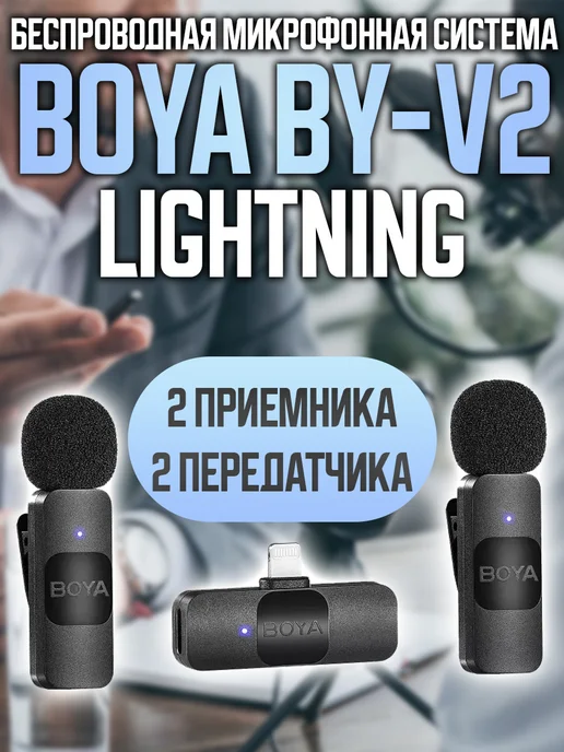 BOYA BY-V2