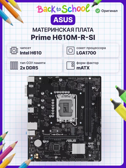ASUS H610M-R-SI