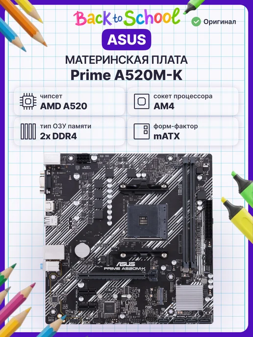 ASUS A520M-K