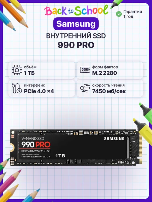 Samsung SSD 990 PRO